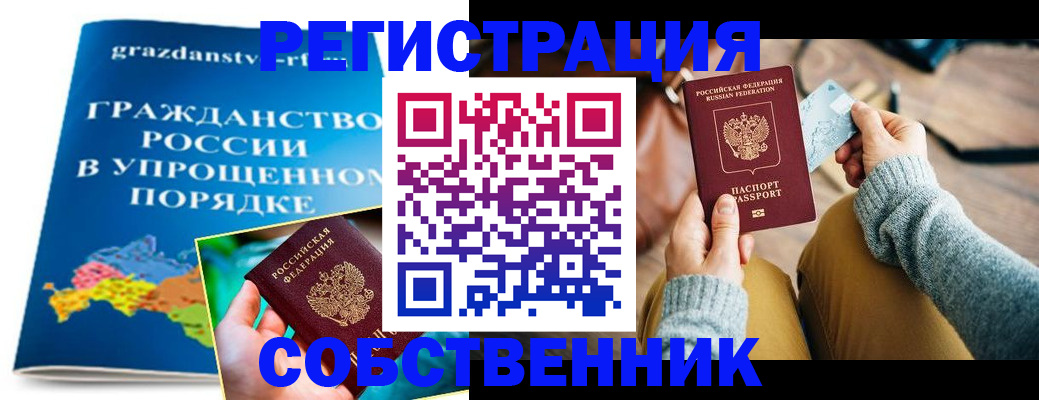 прописка штамп в Алуште