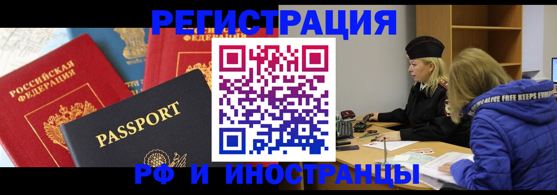 регистрация в Алуште