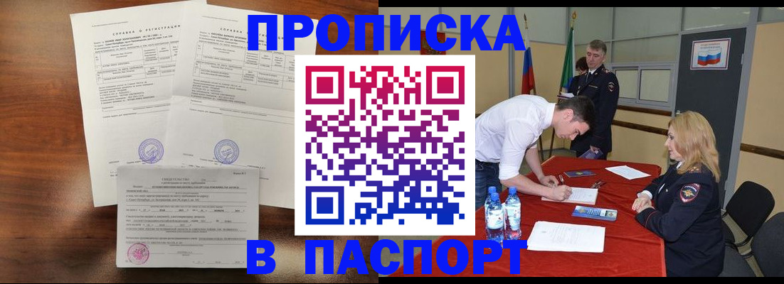 прописка ребенка в Алуште