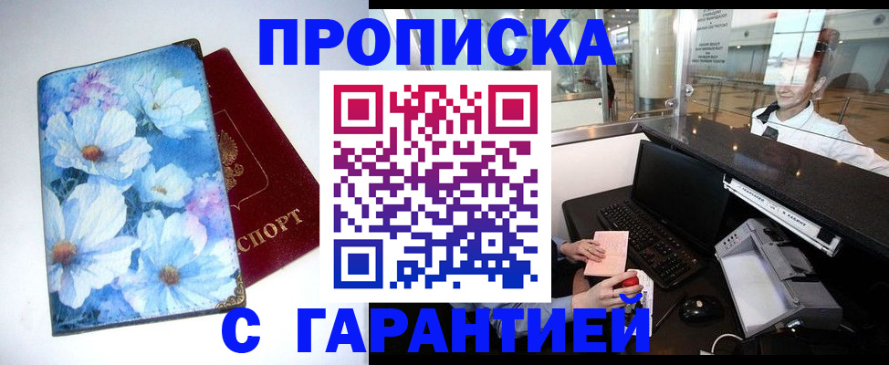 прописка для работы в Алуште