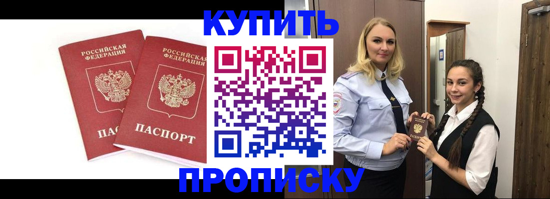 временная прописка в Алуште