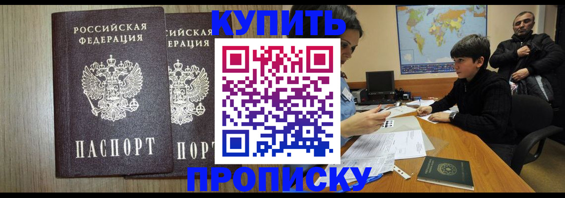 прописка паспорт в Алуште